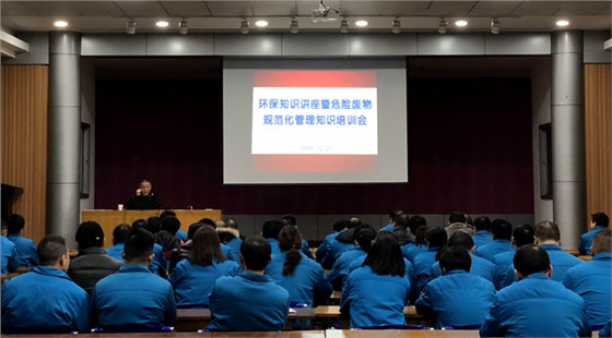 皖南電機(jī)舉辦環(huán)保知識和危險(xiǎn)廢物規(guī)范化管理知識專題講座
