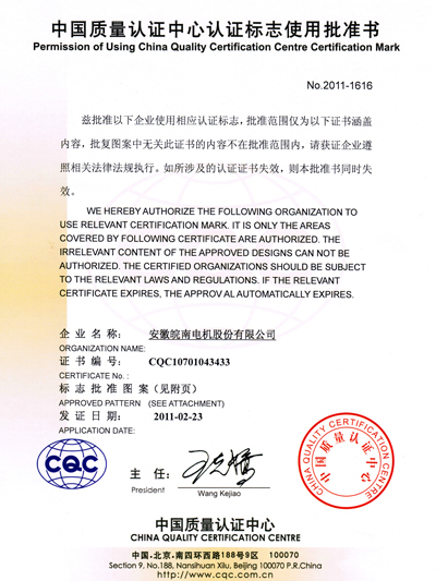 中國質量認證中心認證標志使用批準書