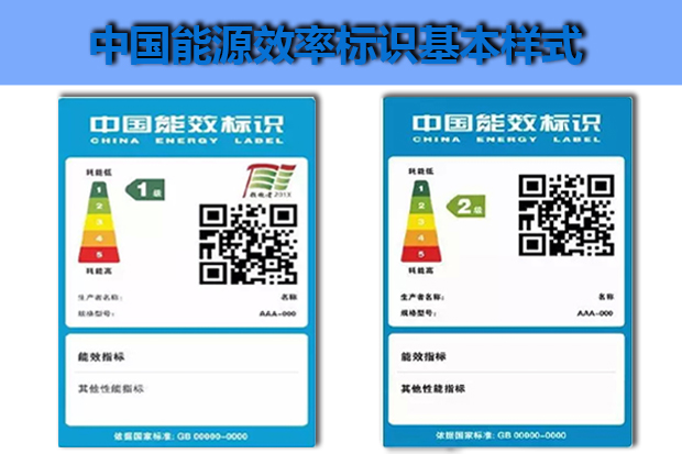 中國能源效率標識基本樣式