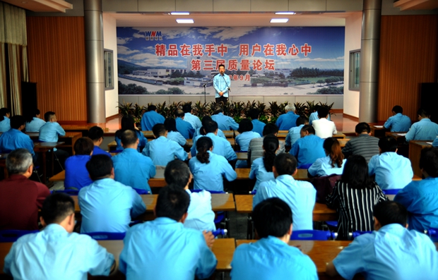 第三屆質量論壇活動_皖南電機
