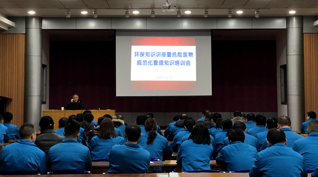 皖南電機(jī)舉辦環(huán)保知識(shí)和危險(xiǎn)廢物規(guī)范化管理知識(shí)專(zhuān)題講座